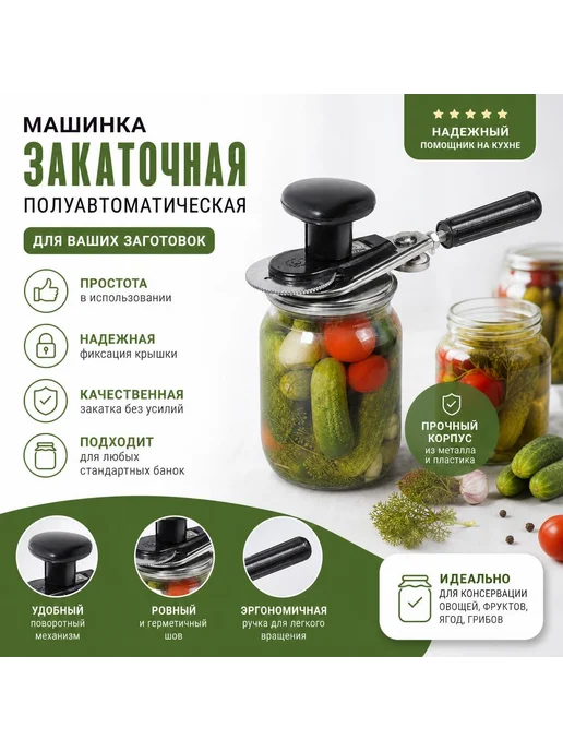 Машинка закаточная автоматическая 82мм, домашних заготовок, черный, фото 2