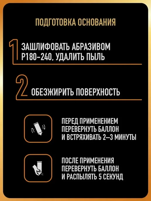 Грунтовка для авто 1K, Комплект аэрозольный Грунт + Лак, вариант, фото 5
