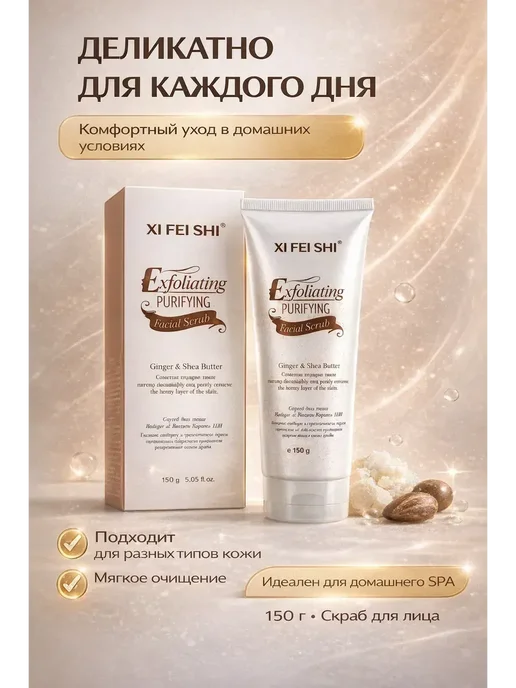 Ада08 Скраб для лица очищающий с имбирём и маслом ши, 150 мл, фото 4