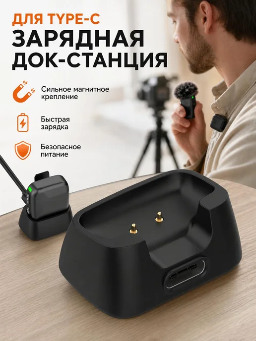 Док-станция для микрофона с USB-C разъемом, вариант