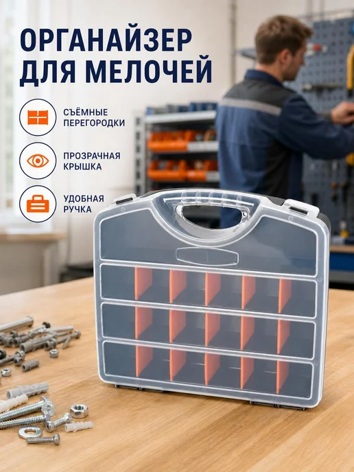 Контейнер для инструментов с разделителями, вариант