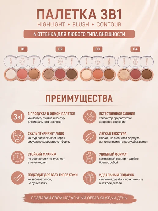 Палетка для лица 3в1 DoDo Girl хайлайтер румяна контур 03, вариант, фото 2