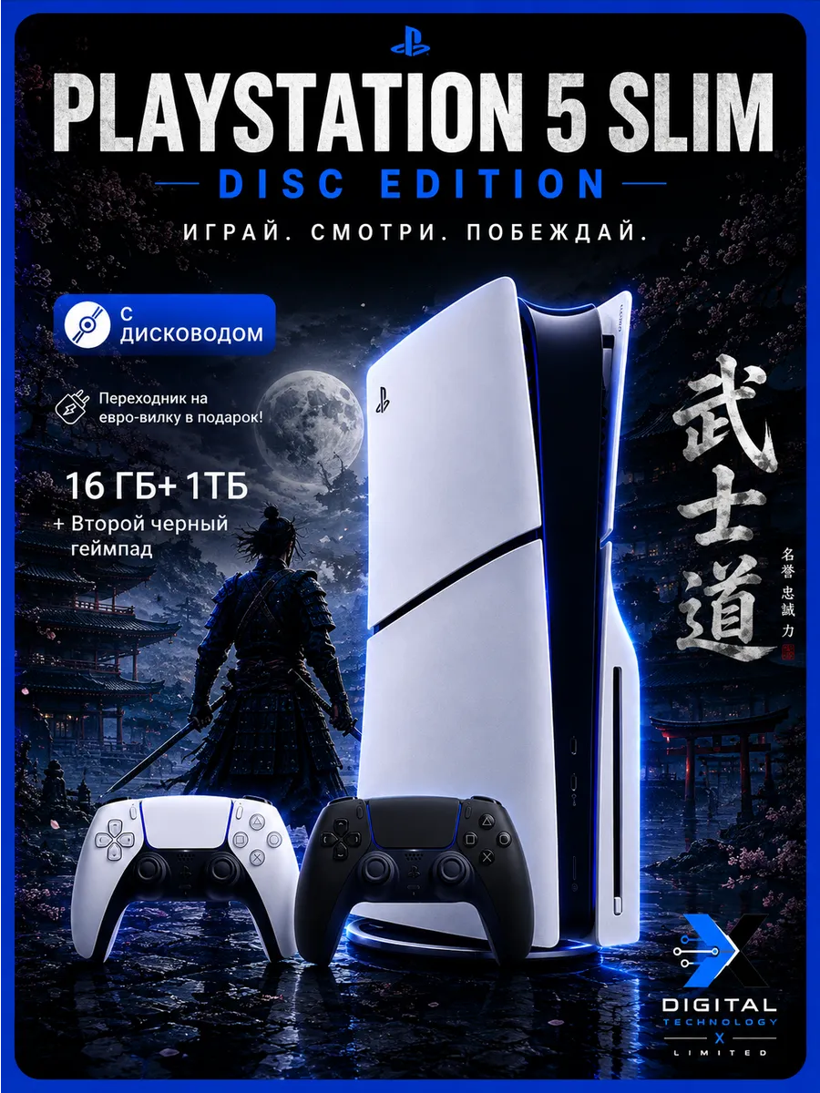 SONY PlayStation 5 Slim с диcководом + черный геймпад