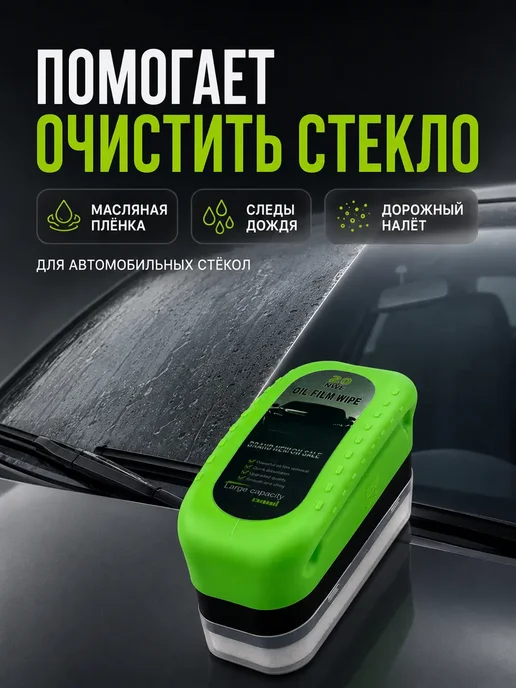 Элимка Очиститель стекол авто от масляной пленки с губкой, 120 мл, фото 2