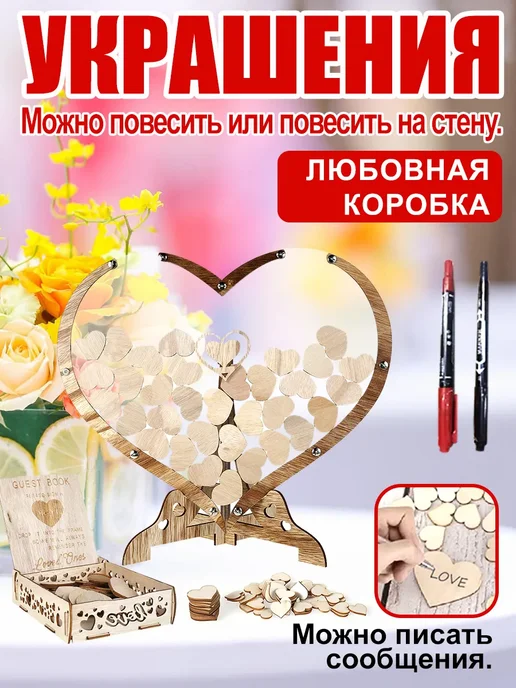 38*36 см Свадебная гостевая книга любви, 38x36 см