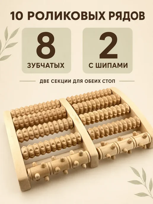 Элимка Деревянный массажер для ног с шипами и зубчатыми роликами, бежевый, фото 3