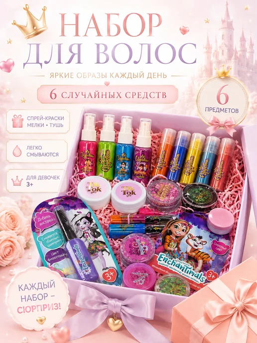 МИЛАЯ ЛЕДИ Beautiful box Подарочный набор для волос девочкам 3+, голубой