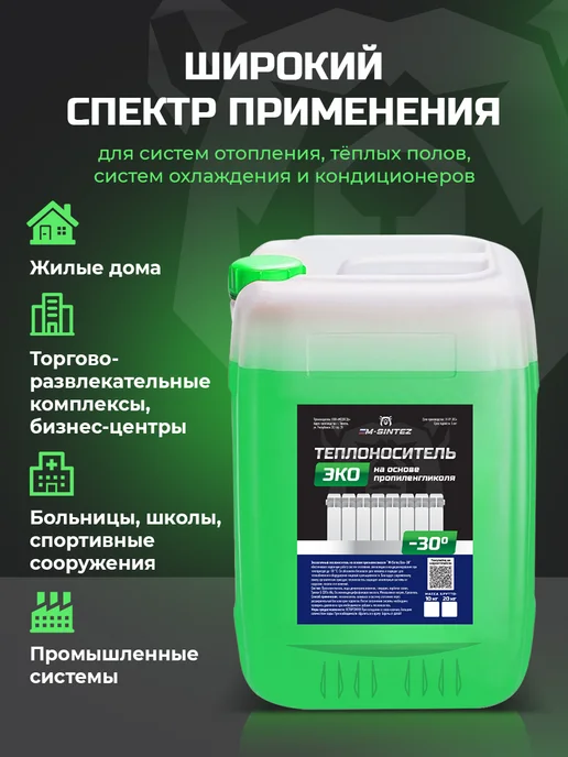 М Синтез Теплоноситель Эко -30 пропиленгликоль 20 кг, 20 кг, фото 2