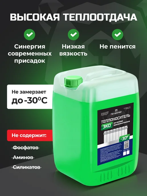 М Синтез Теплоноситель Эко -30 пропиленгликоль 20 кг, 20 кг, фото 3