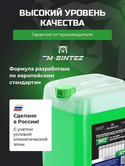 М Синтез Теплоноситель Эко -30 пропиленгликоль 20 кг, 20 кг, фото 4