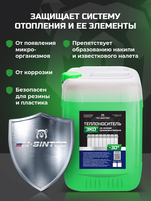 М Синтез Теплоноситель Эко -30 пропиленгликоль 20 кг, 20 кг, фото 5
