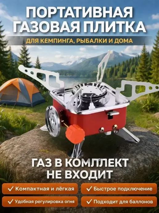 Юляшка портативная мини газовая плита для туризма, вариант