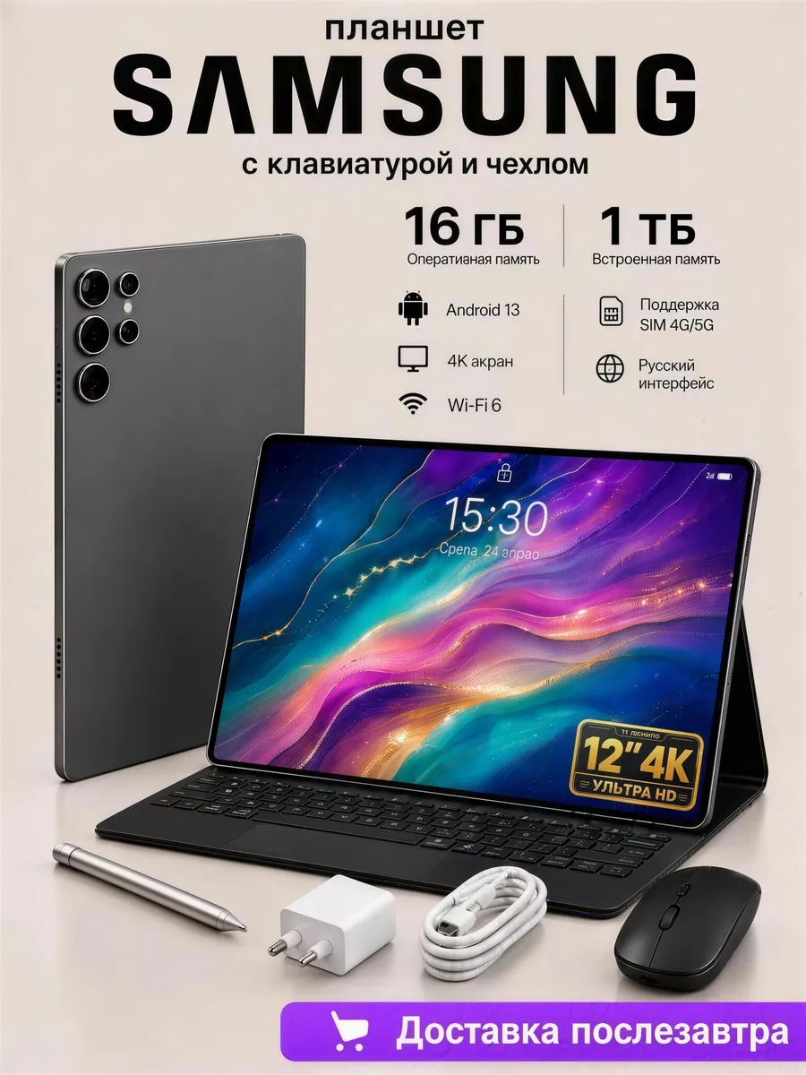 Samsung Планшет андроид с клавиатурой, мышкой и стилусом