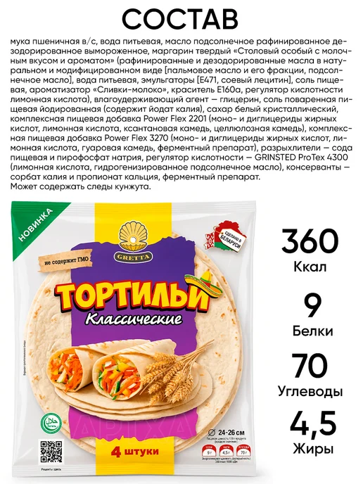Gretta Лепешка тортилья шпинатная для шаурмы халяль пшеничная, вариант, фото 5