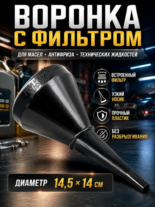 гука А Воронка неразборная с фильтром, черный