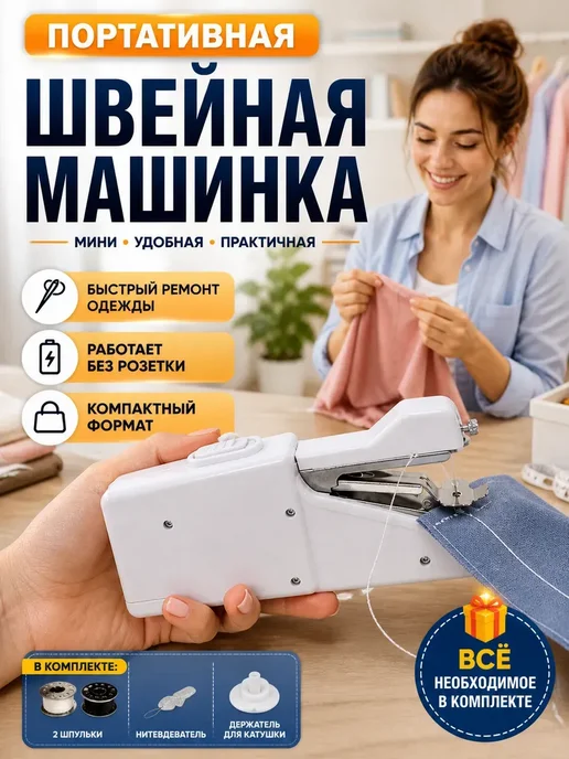Хайко швейная машинка ручная мини для дома, белый