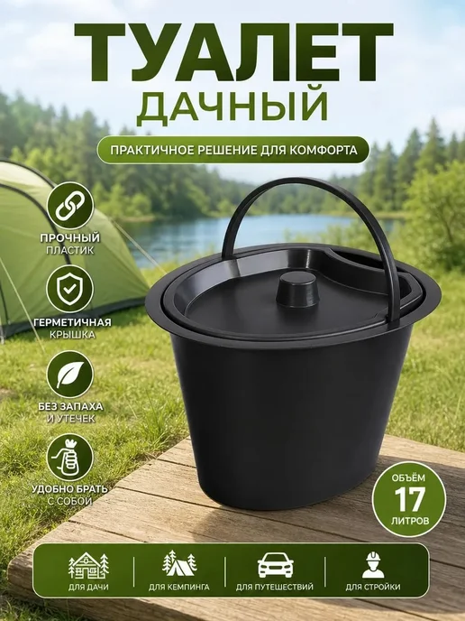 Ведро-туалет, вариант