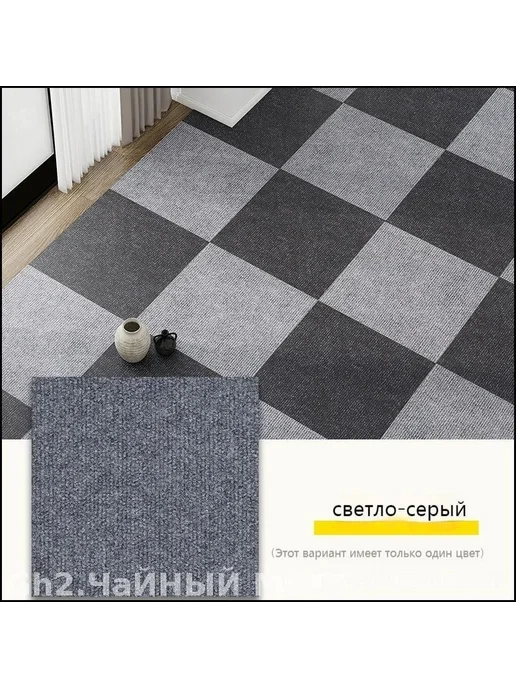 Самоклеящиеся ковровые плитки, вариант, фото 2