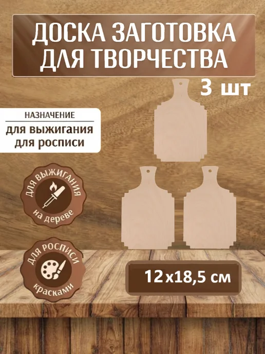 Доска разделочная деревянная для творчества Китайская 3 шт, 3 шт