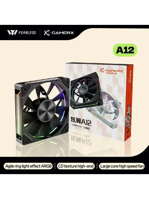 Power Train Вентилятор X-Gamerx A12 PWM Black 1pcs, 1 шт, фото 2
