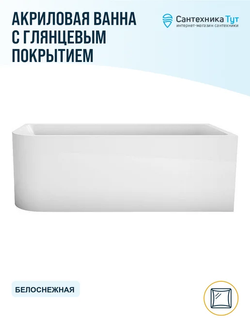 BelBagno Акриловая ванна 150х73 без гидромассажа, 150x73, фото 3