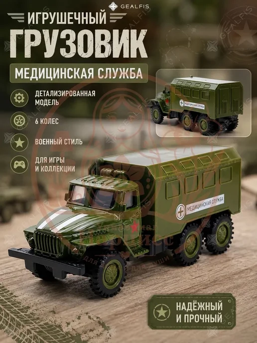 GEALFIS набор машинок 1 шт, металлические военные, 1 шт