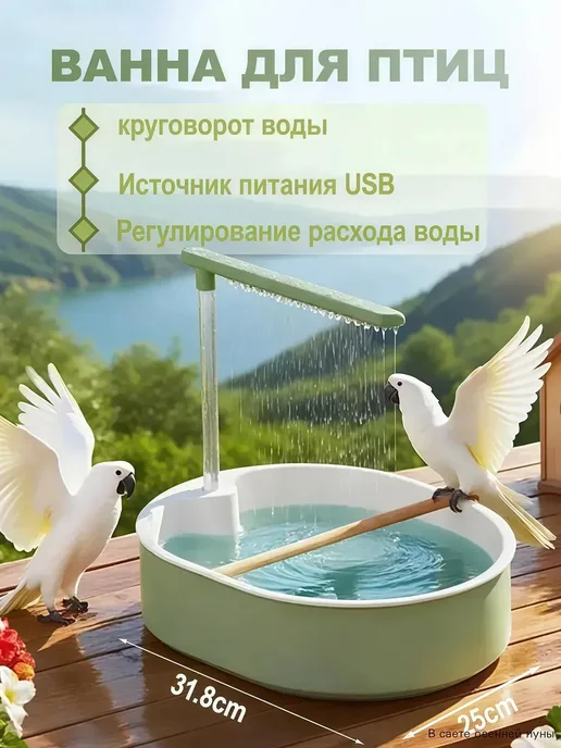 Купалка, ванночка для птиц, попугаев и грызунов, белый