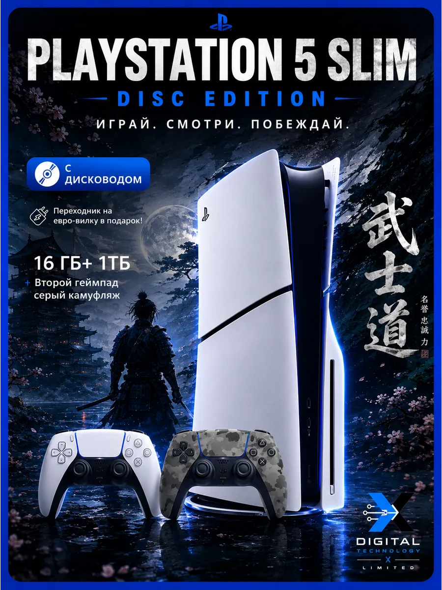 SONY PlayStation 5 Slim с диcководом + геймпад серый камуфляж
