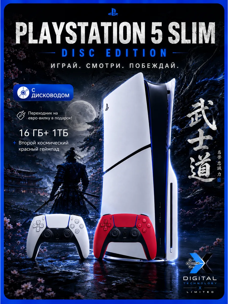 PlayStation 5 Slim с диcководом + космический геймпад SONY 1241503092 купить за 88 360 ₽ в интернет‑магазине Wildberries