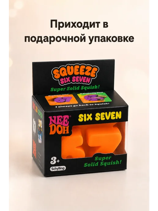 Сквиш 67, сикс севен, оранжевый, оранжевый, фото 2