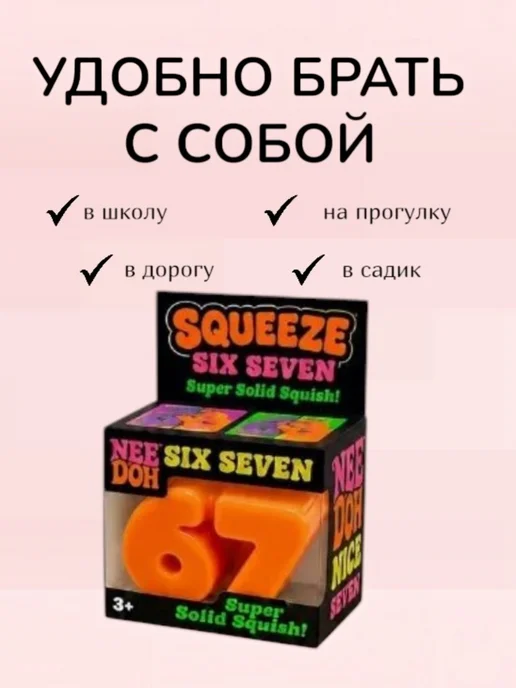 Сквиш 67, сикс севен, оранжевый, оранжевый, фото 5
