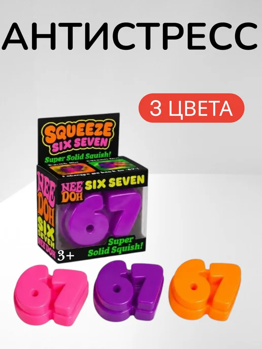Сквиш 67, сикс севен, оранжевый, оранжевый, фото 6