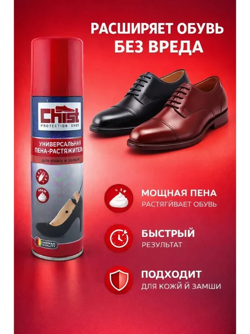 1 АналиМ Растяжитель для обуви из кожи и замши 150 мл, 150 мл, фото 6