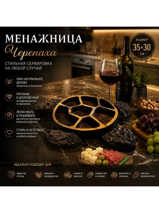 Менажница черепаха дизайнерская, коричневый