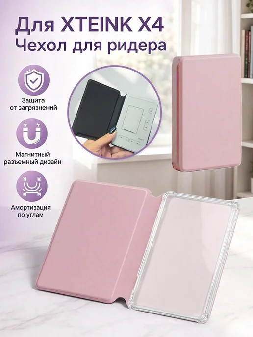 Чехол для XTEINK X4 магнитный с прозрачной спинкой, прозрачный, фото 4