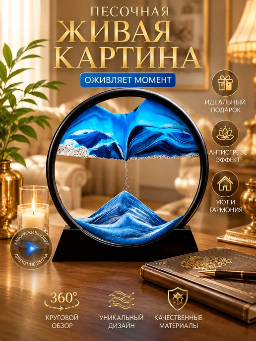 Песочная картина 3D антистресс, синий