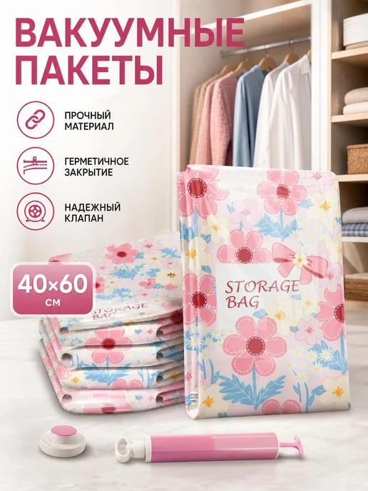 Розовый вакуумный пакет 40x60 см, 40x60 см