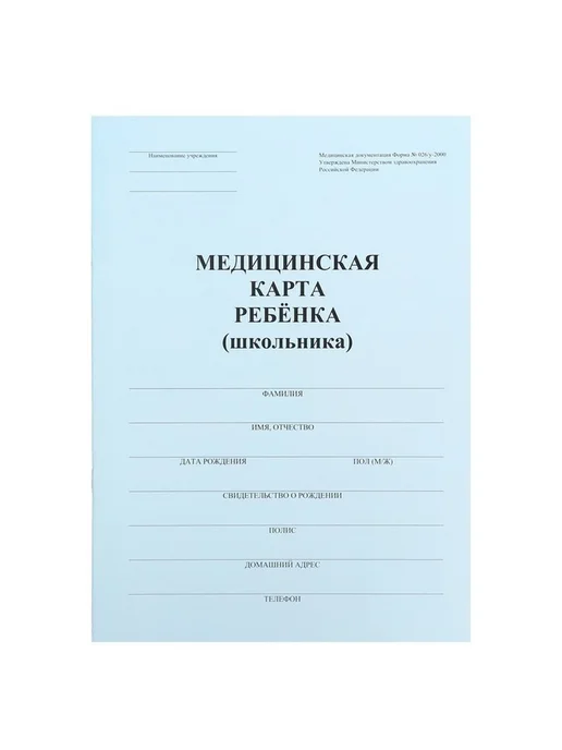 Медицинская карта для ребенка – удобство и безопасность, синий, фото 2