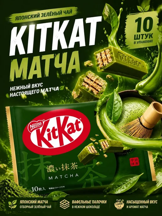 Шоколадный батончик со вкусом матча, 1 шт, 1 шт