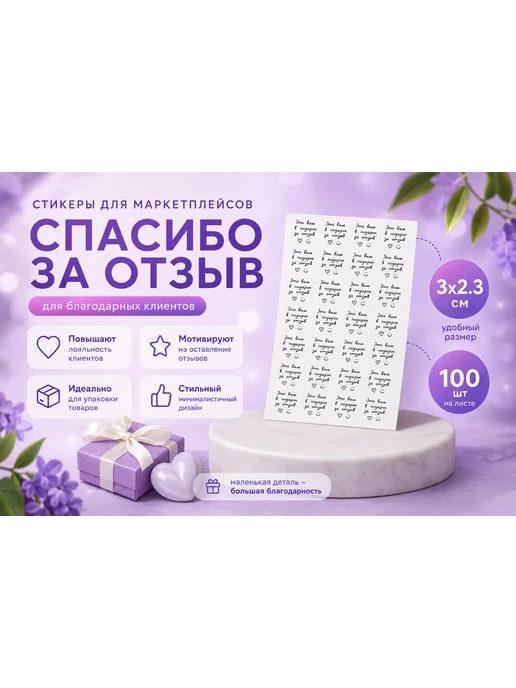 Стикеры самоклейки для отзыва товара для селлера, белый, фото 2