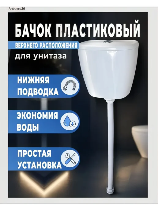 Бачок для унитаза, белый