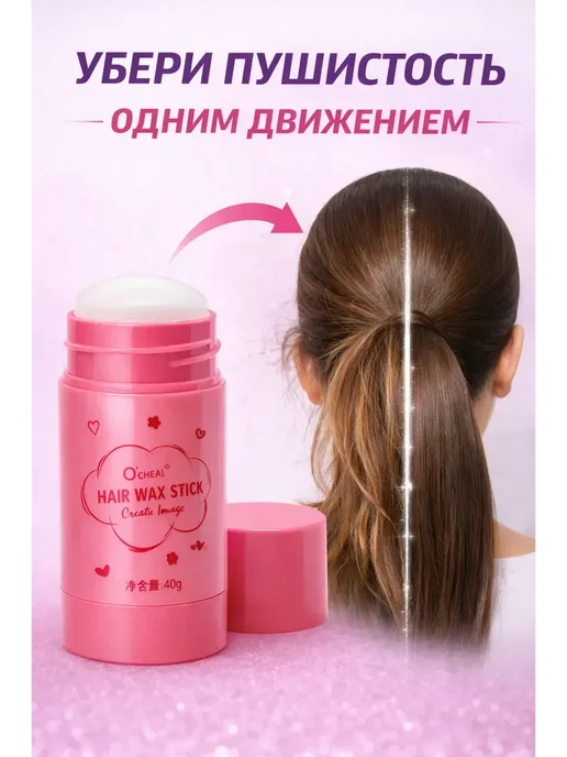 Ада08 Стик для укладки волос гладкий хвост и аккуратная прическа, розовый, фото 2