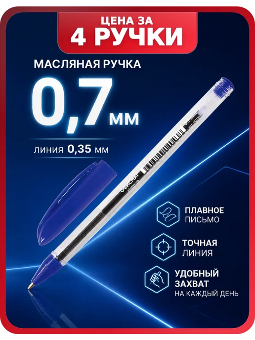 Офисмаг Ручка для работы 0,7 мм, 4 шт, 4 шт