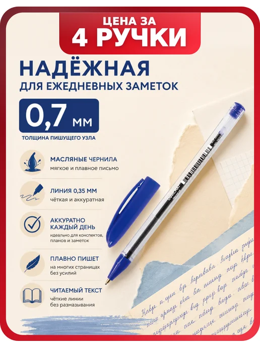 Офисмаг Ручка для учителя 0,7 мм, 4 шт, 4 шт