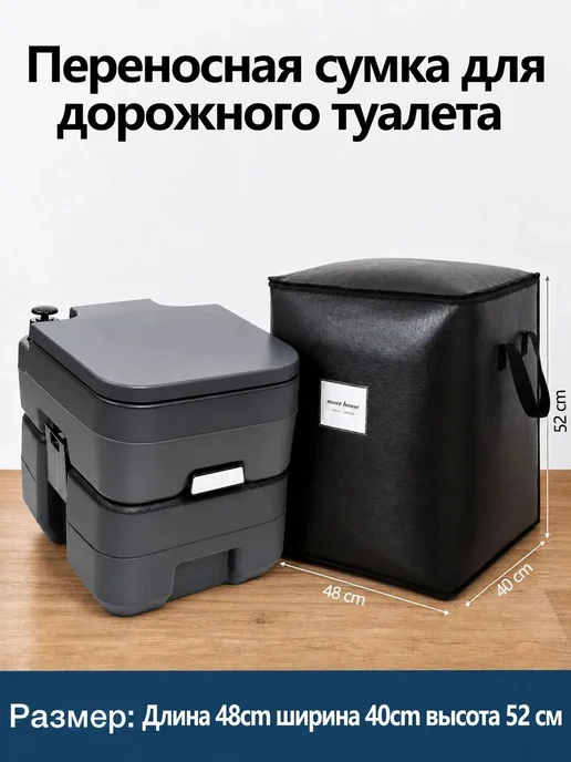 Сумка для биотуалета 20 л, переносная, 20 л