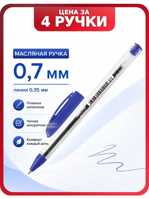 Офисмаг Ручка для студента 0,7 мм, 4 шт, 4 шт