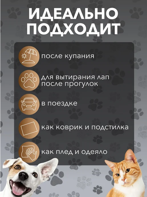Полотенце для собак и кошек, супервпитывающее из микрофибры, вариант, фото 4