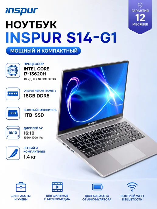 INSPUR S14-G1 i7-13620H 16G 1000G 16 10 ноутбук, 16 г, 1 кг
