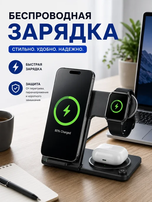 Беспроводная зарядка 3 в 1 док станция для iphone и андроид, вариант