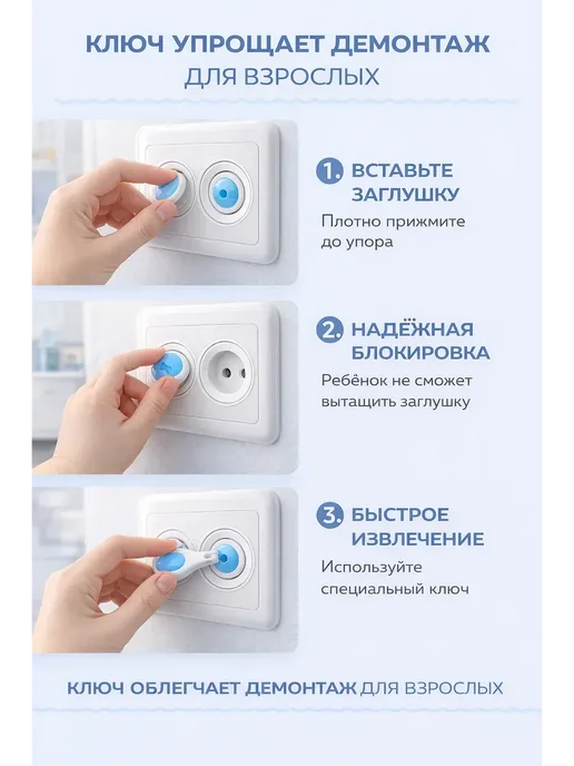 Адам1 Заглушки для розеток от детей с ключом, набор 6 шт, 6 шт, фото 2